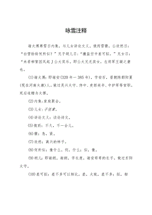 初一咏雪文言文注释.docx