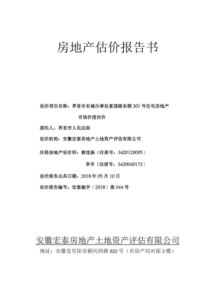 房地产估价报告书.docx