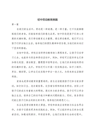 初中劳动教育美篇.docx