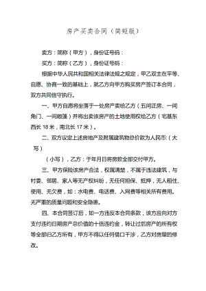 房产买卖合同.docx