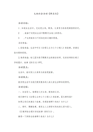 大班社会活动《胖石头》.docx