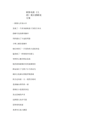 剧情电影《大虎》解说稿台词_剧情讲述.docx