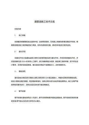 圆管涵施工技术交底.docx