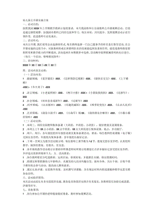 幼儿园公开课实施方案.docx