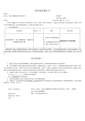 拍卖成交确认书.docx