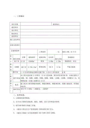 塔吊安拆工程监理细则.docx