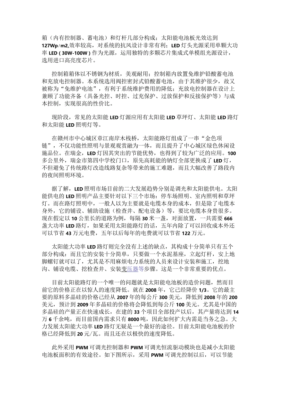 太阳能LED照明应用发展现状与前景.docx_第2页