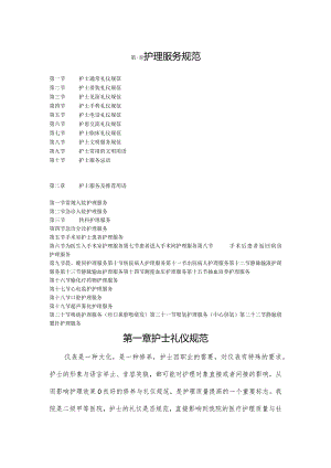 护理服务规范.docx