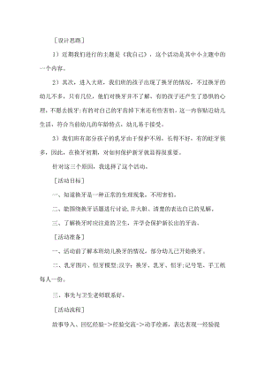 幼儿园健康促进学校工作方案.docx