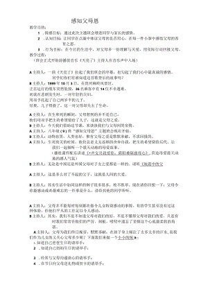 感谢父母恩班会教案.docx