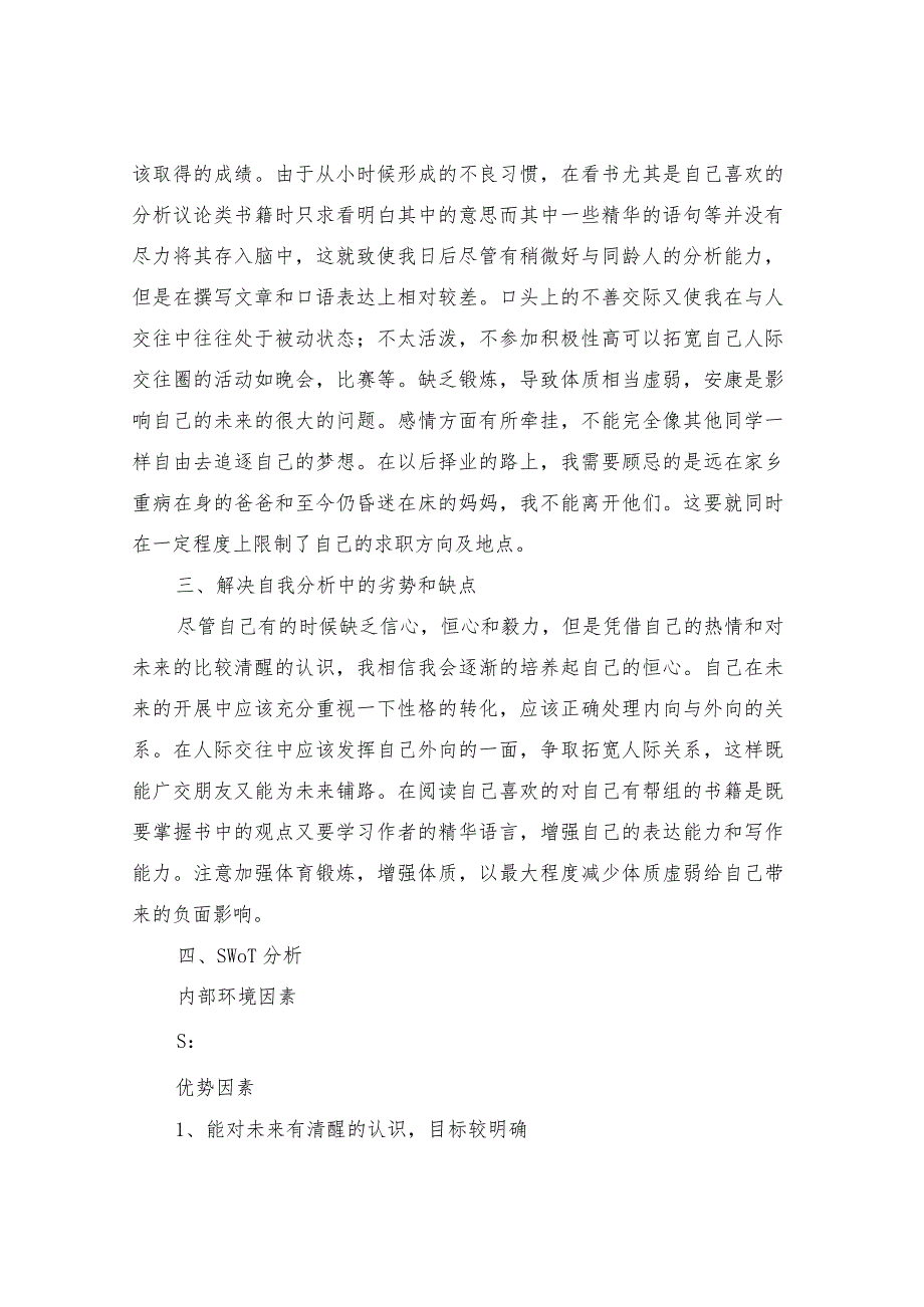 大学生职业生涯规划书范文3000字.docx_第2页