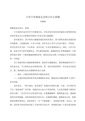 家长会班主任主持稿.docx