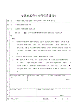 工程质量整改反馈单样本.docx