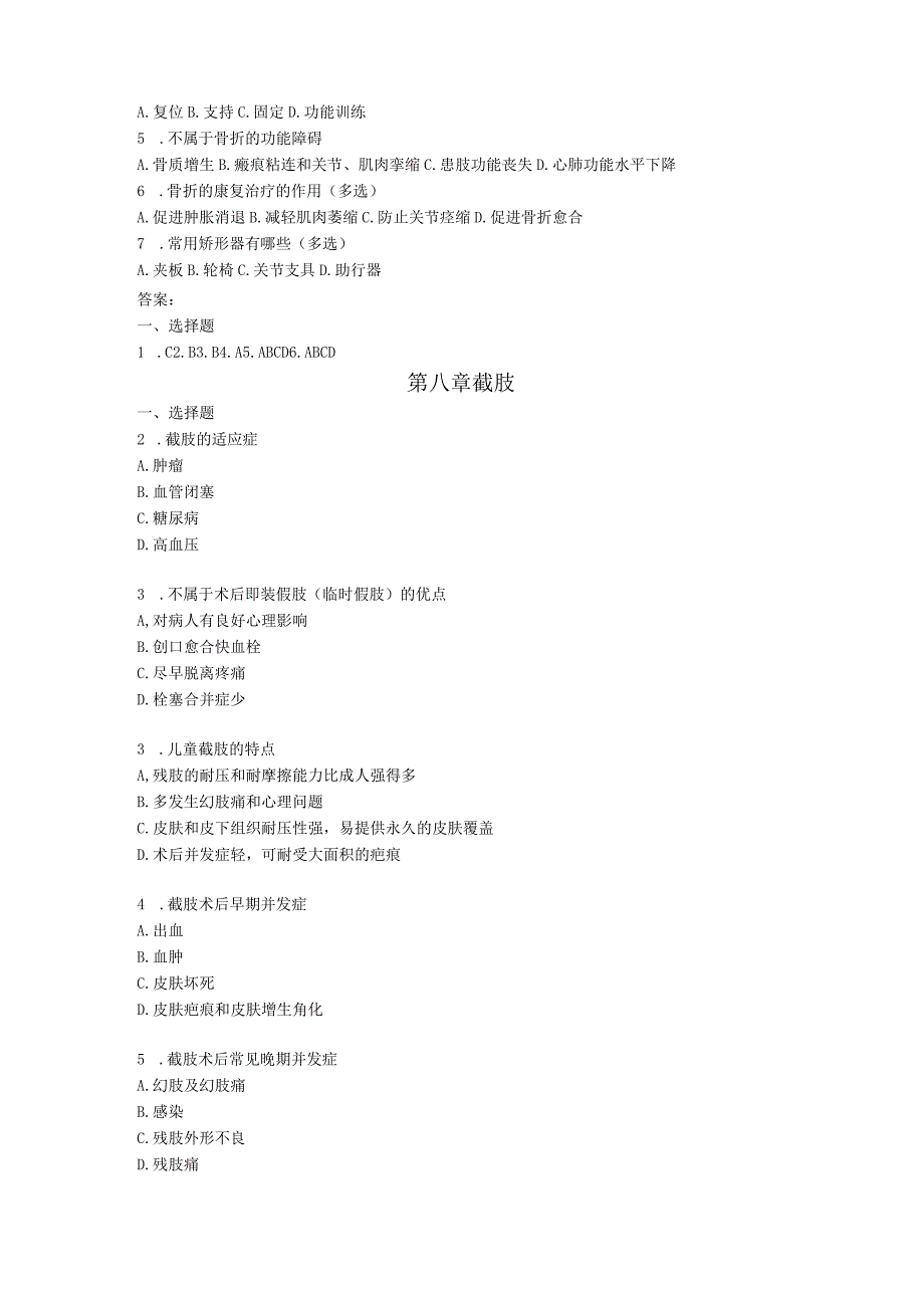 康复选择题.docx_第2页