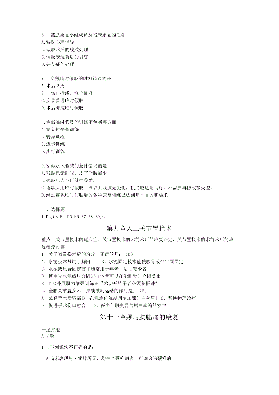 康复选择题.docx_第3页