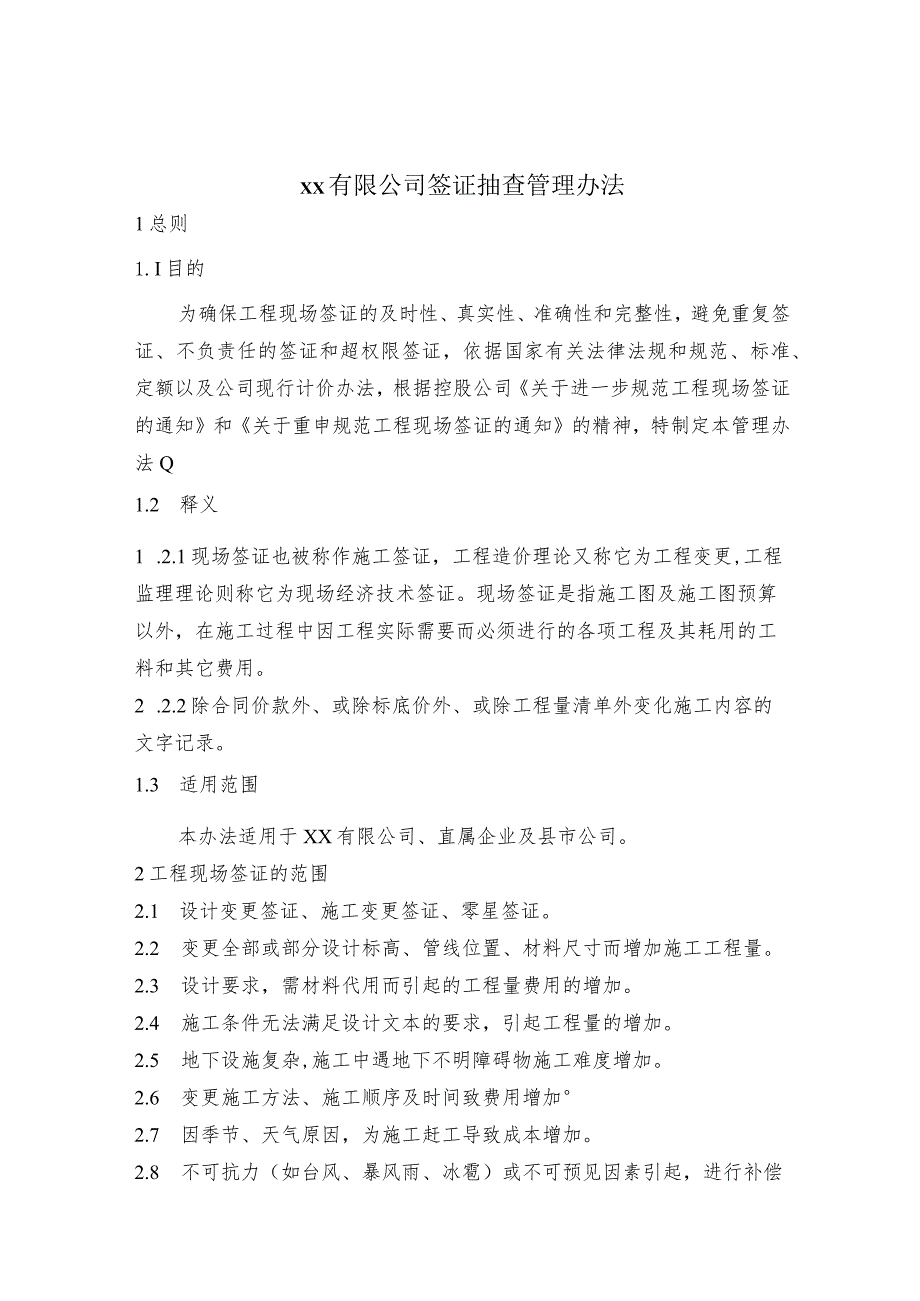 工程签证管理办法.docx_第1页