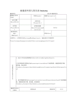 外国人简历表（模板）.docx