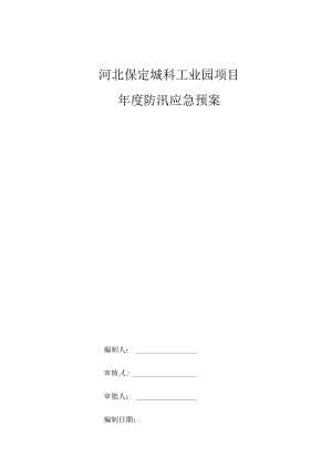 年度CD地防汛应急预案√.docx