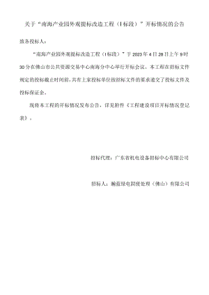 招标工程项目开标情况登记表第二信封.docx