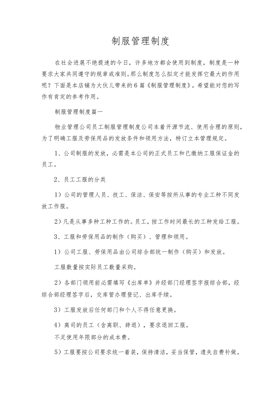 制服管理制度.docx_第1页