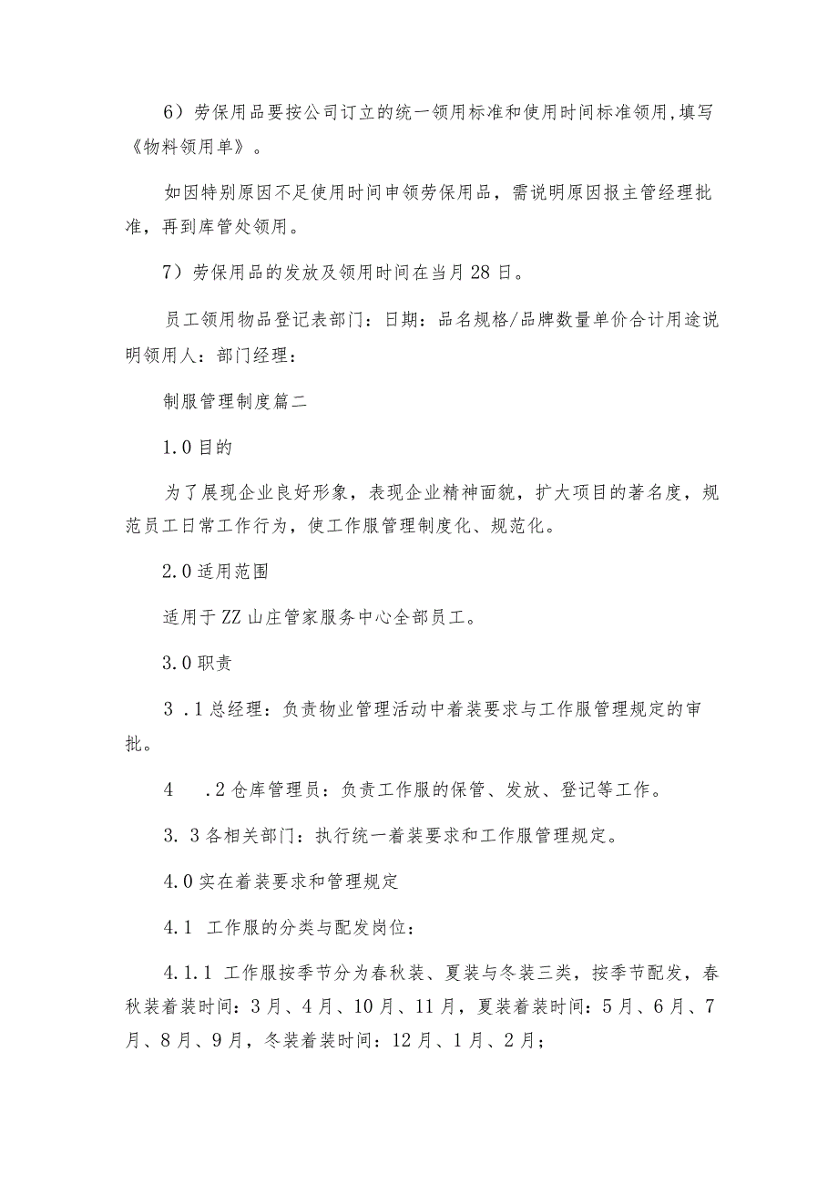 制服管理制度.docx_第2页