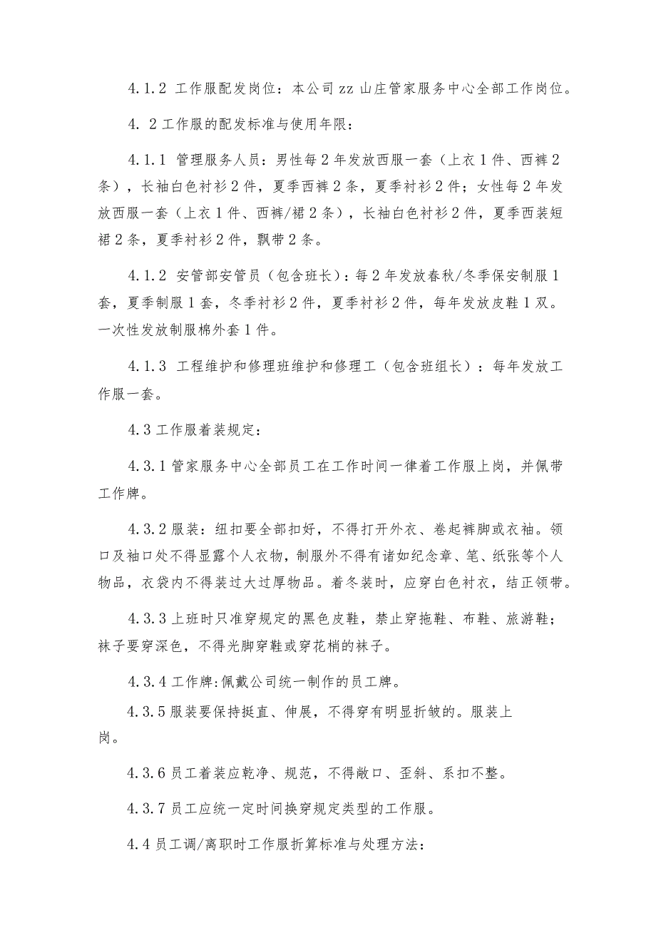 制服管理制度.docx_第3页