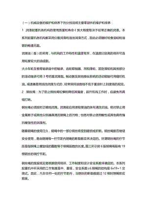 双梁桥式起重机维护和保养.docx