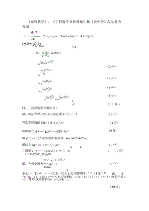 大一上微积分or工数exam_2010-2019_微积分上期末_2015级上期末考试答案.docx