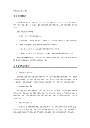凝聚力分析和总结.docx
