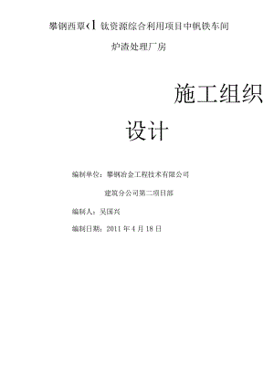 厂房施工方案.docx