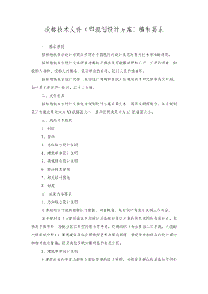 投标技术文件.docx