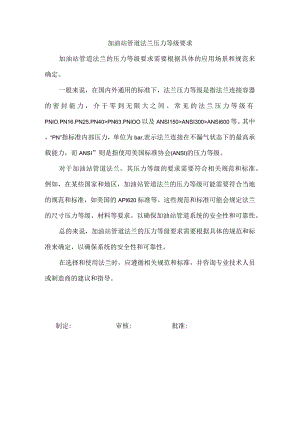 加油站管道法兰压力等级要求.docx