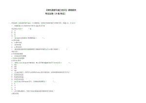 微机原理与接口技术-期末考试试题答案5.docx