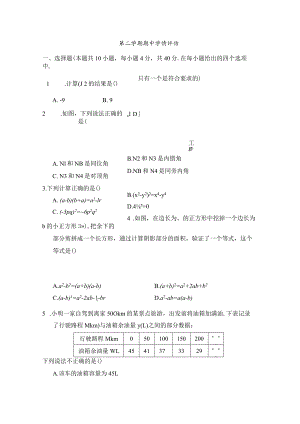 北师大版（2012）七年级下册期中学情评估卷（含答案）.docx