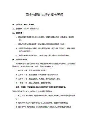 国庆节活动策划方案.docx