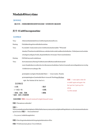 外研-七年级下册讲义-教师版-Module8.docx