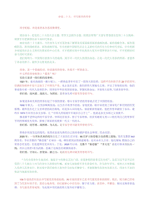 奋进二十大书写最美的青春.docx