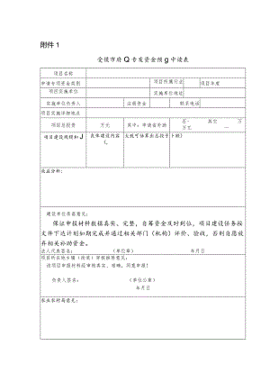 兰溪市农业专项资金项目申请表.docx