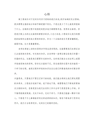 学习工程造价的心得.docx
