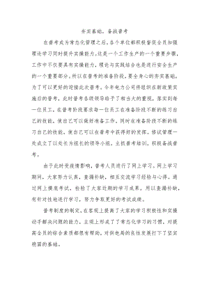 夯实基础备战普考.docx