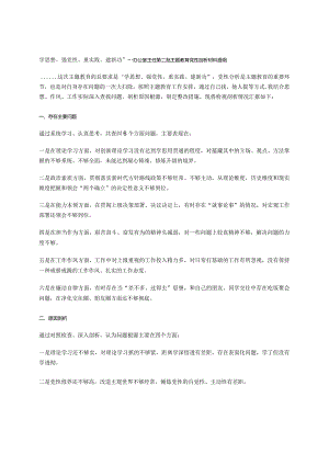学思想、强党性、重实践、建新功”---办公室主任第二批主题教育党性剖析材料提纲.docx