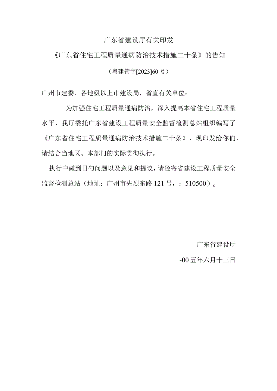 广东建筑施工常见问题整治宝典.docx_第1页