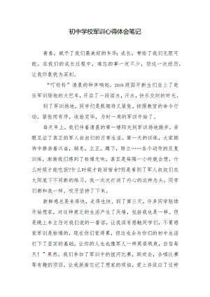 初中学校军训心得体会笔记.docx