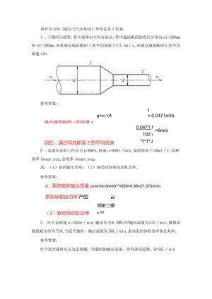 国开一网一平台专科《液压与气压传动》在线形考任务2试题与答案..docx