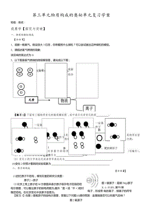 广州市长兴中学人教版九年级上册第三单元《物质构成的奥秘》单元复习学案（无答案）.docx