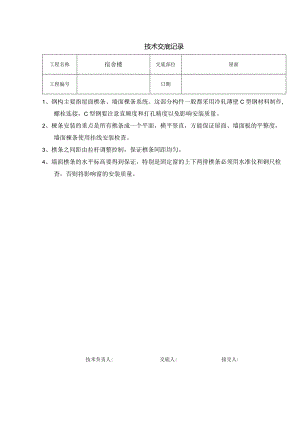 技术交底记录-屋面.docx