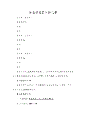 房屋租赁居间协议书.docx