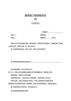 建筑施工物资租赁合同.docx