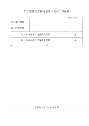 工程成本控制工具.docx