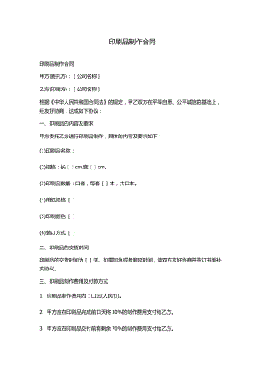 印刷品制作合同.docx